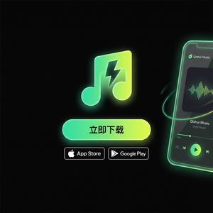 汽水音乐独家版权歌曲说明